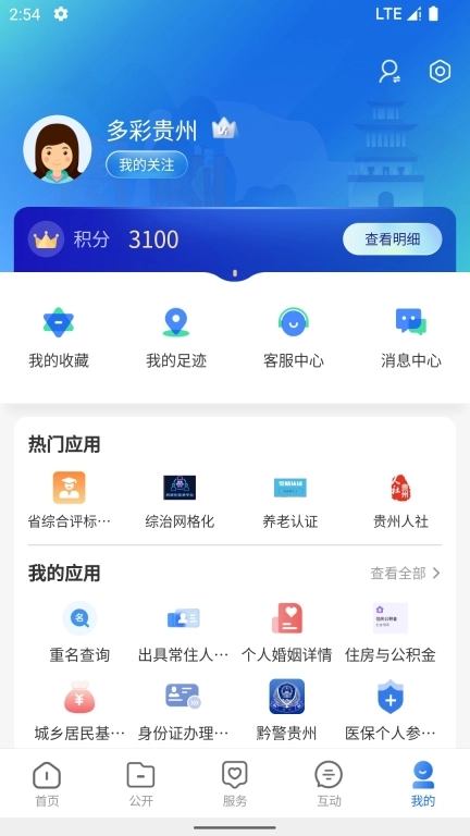 中国贵州全省移动应用平台
