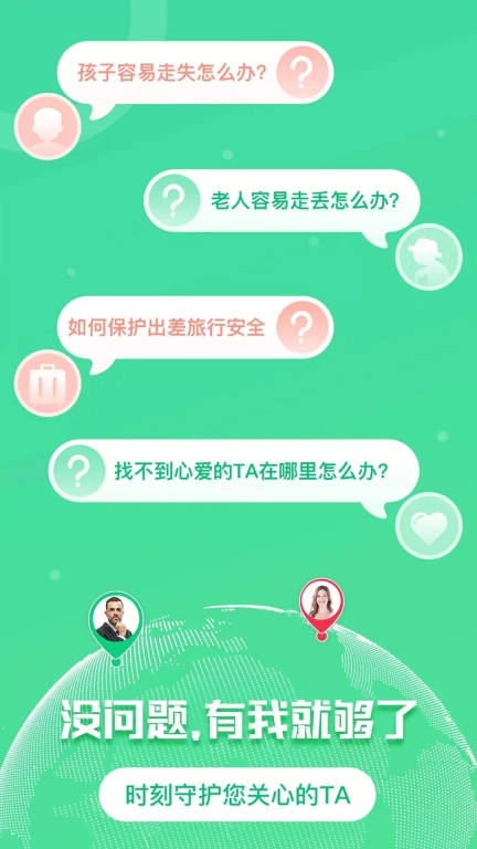 手机追迹守护