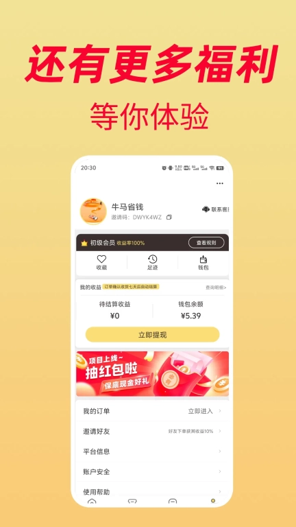 牛马省钱
