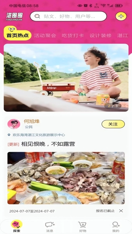 湛圈圈