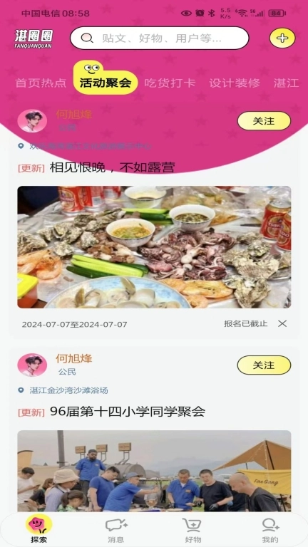 湛圈圈