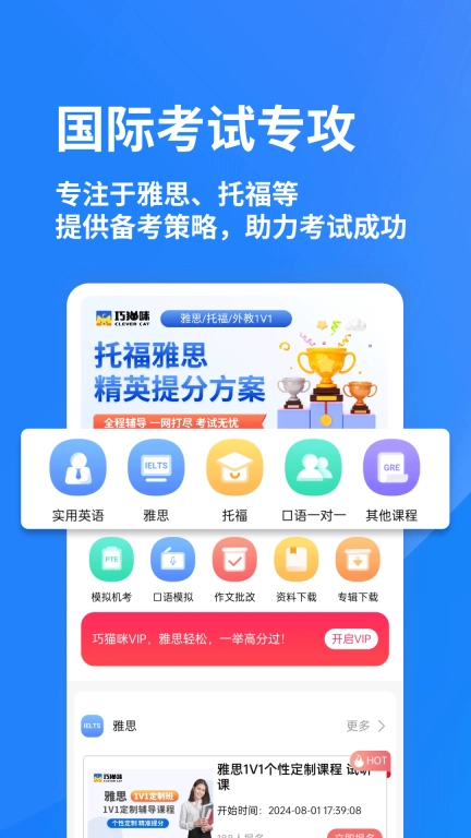 巧猫咪英语-雅思托福
