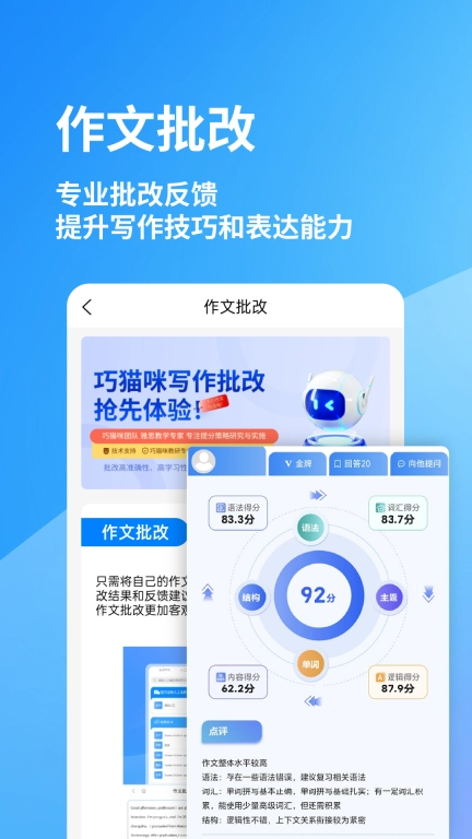 巧猫咪英语-雅思托福