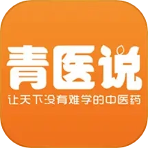 青医说学堂