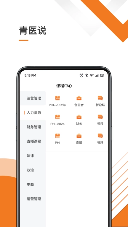 青医说学堂