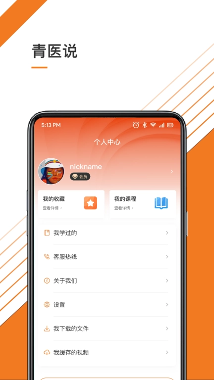 青医说学堂