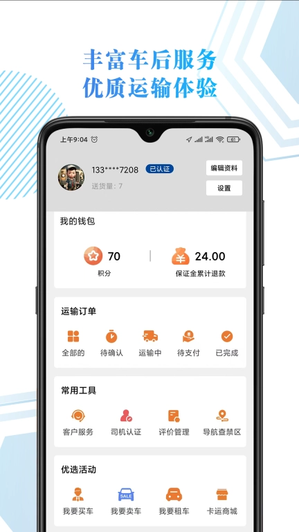 68卡运司机