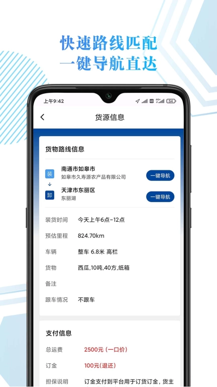 68卡运司机