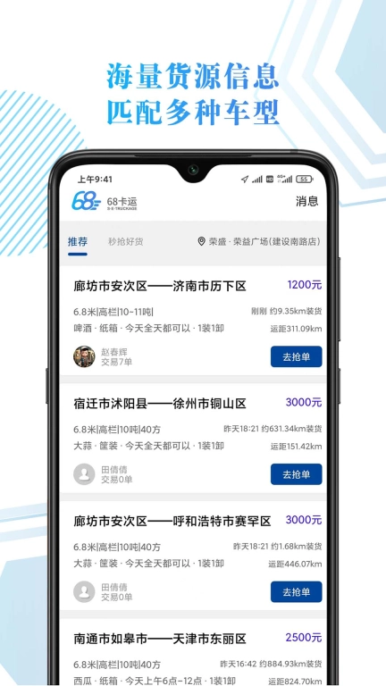 68卡运司机
