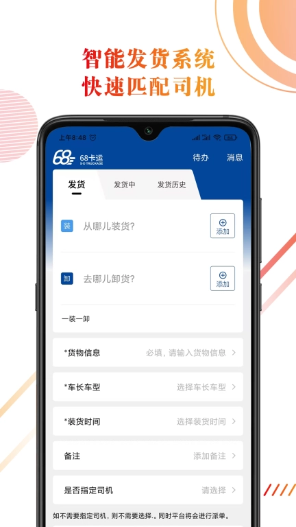 68卡运货主