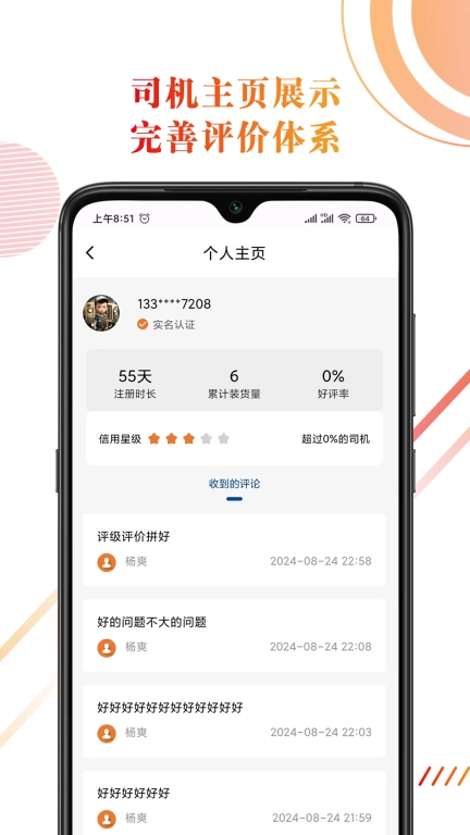 68卡运货主