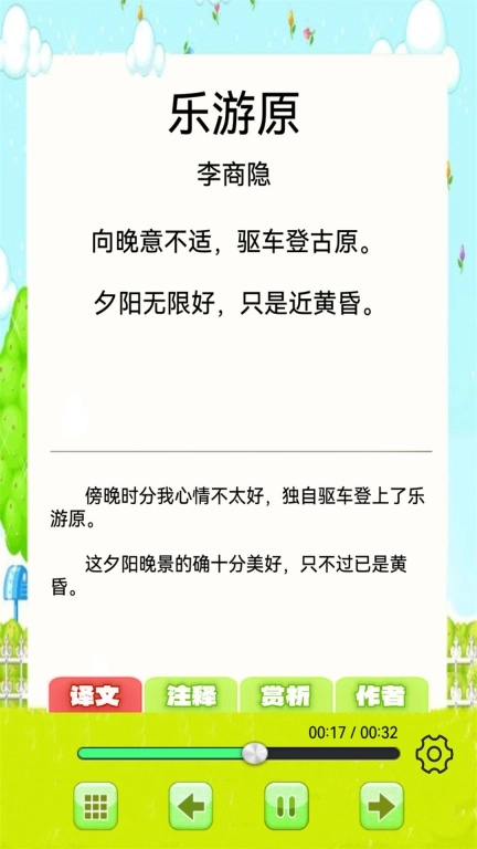 儿童古诗词朗诵宝