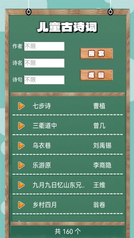 儿童古诗词朗诵宝
