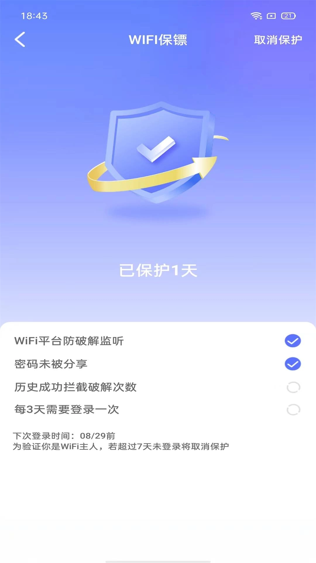 WiFi万能秒连-免费连接