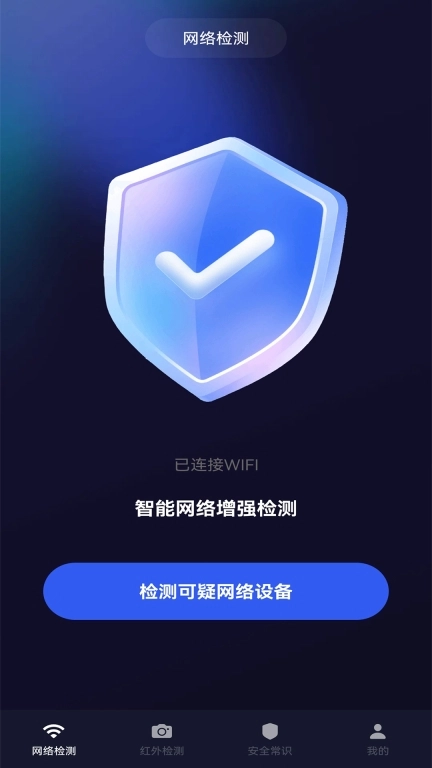 酒店防偷拍检测