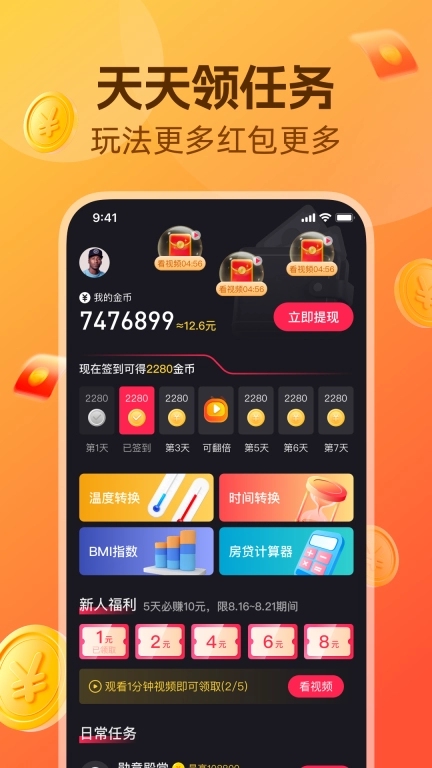 爱看视频-看视频赚钱