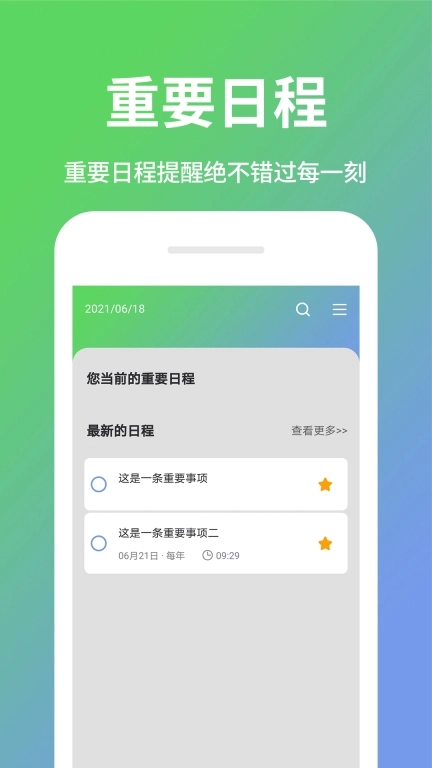 日程计划清单