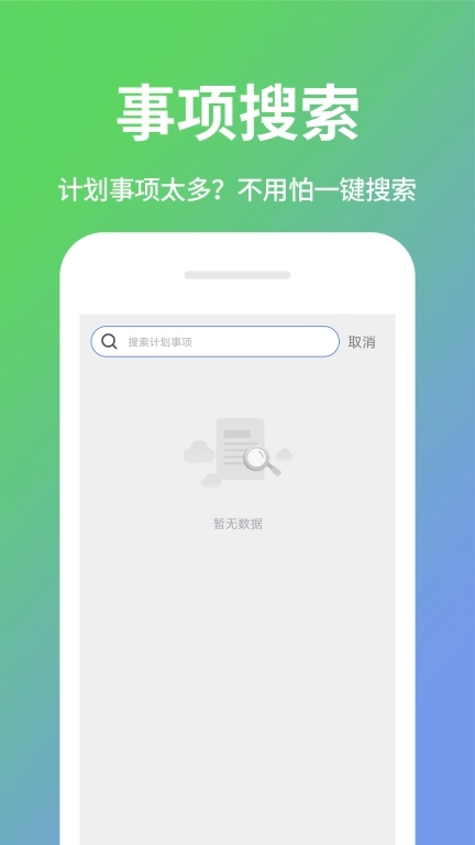 日程计划清单