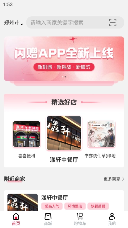 闪赠