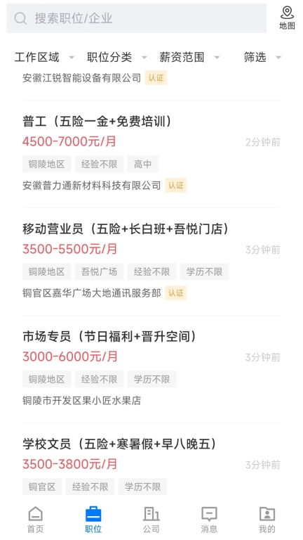 铜陵人才网