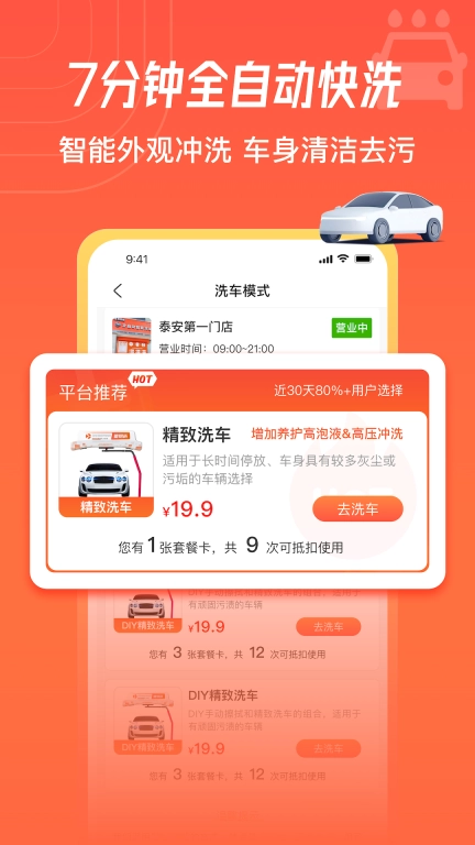 德师傅养车管家