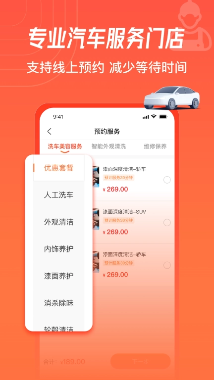 德师傅养车管家
