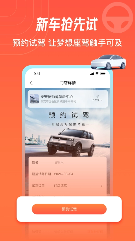 德师傅养车管家