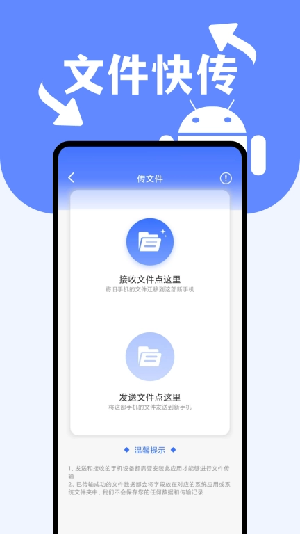 安卓搬家换机助手