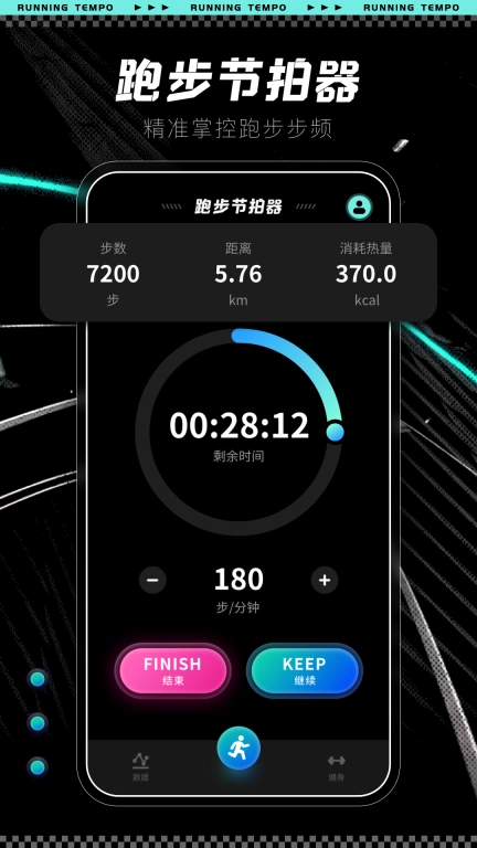 运动计步助手