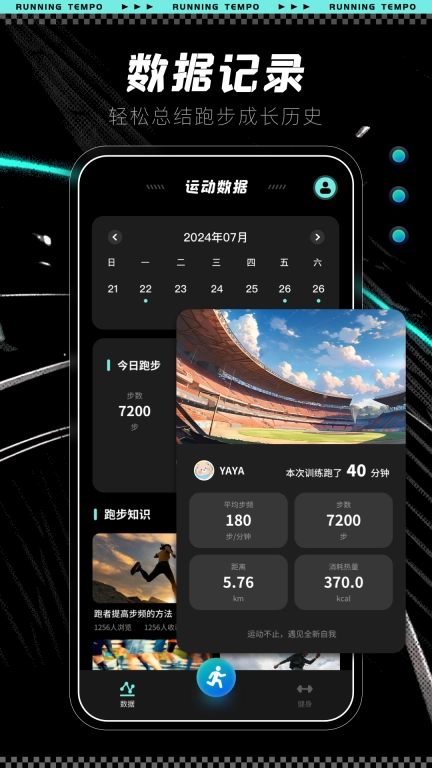 运动计步助手