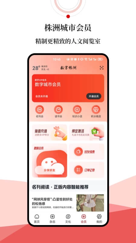 数字株洲