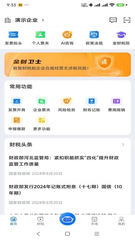 i财税