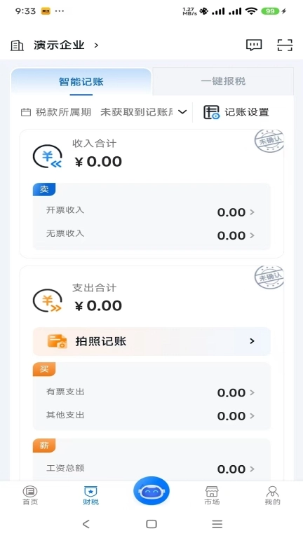 i财税
