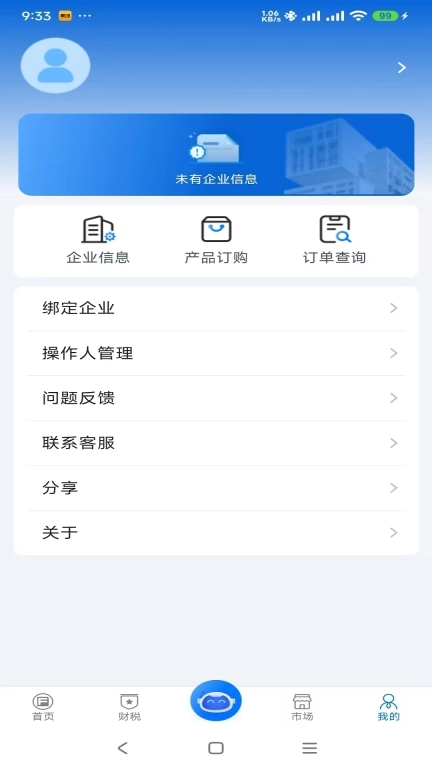 i财税