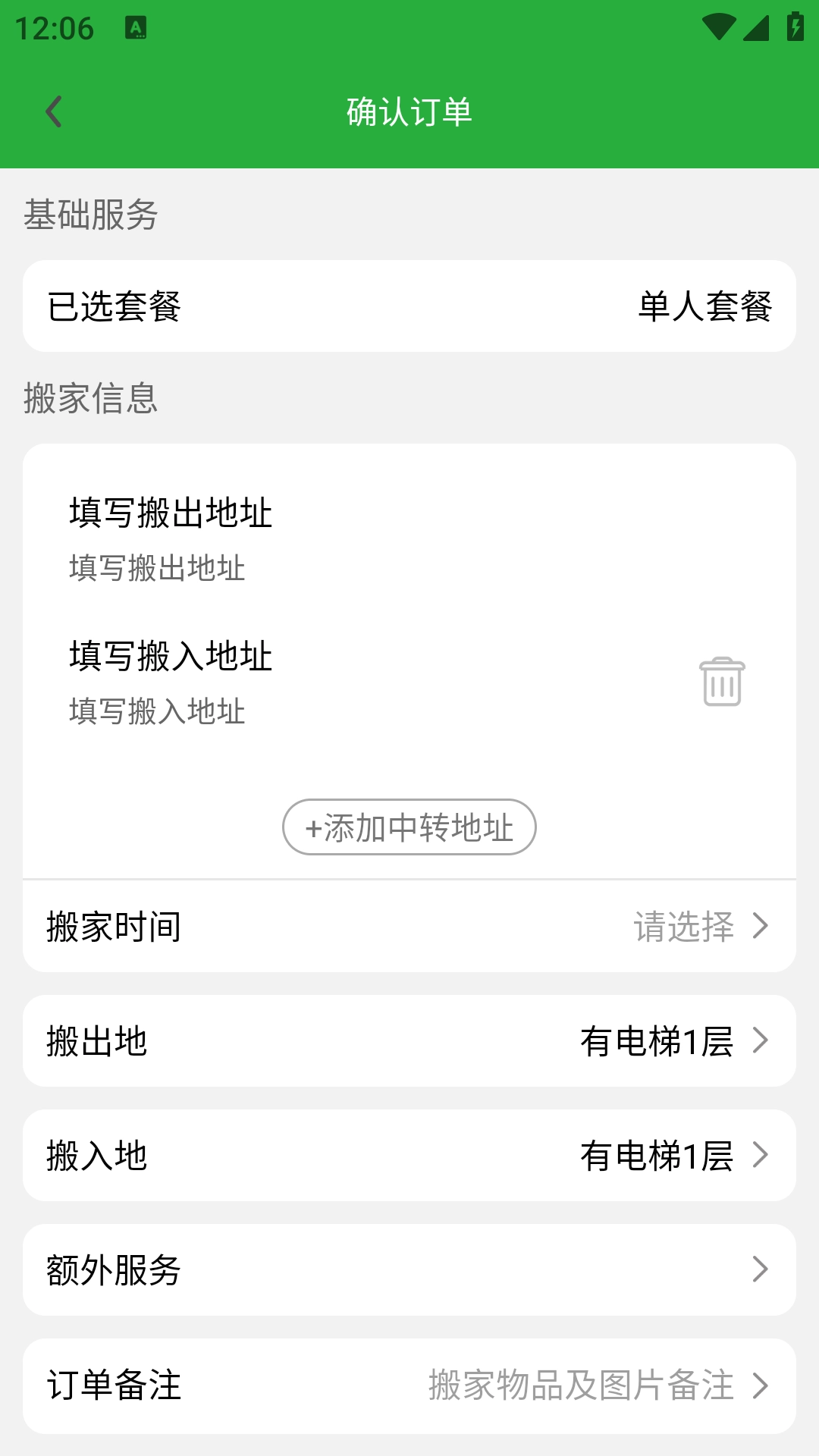 货搬搬-搬家拉货更简单