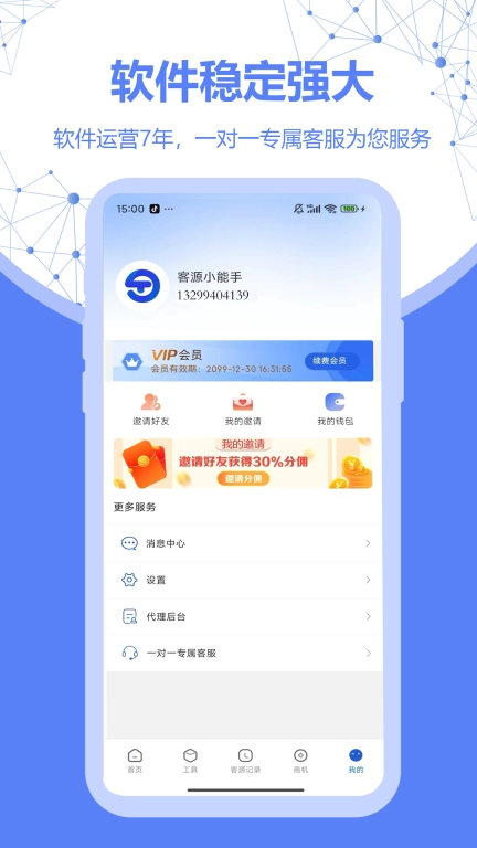 探客-找客户找客源拓客