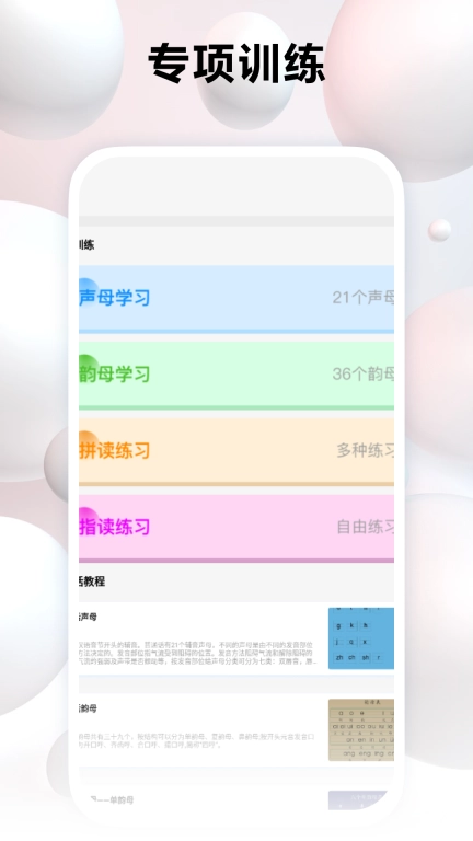 跟我学普通话