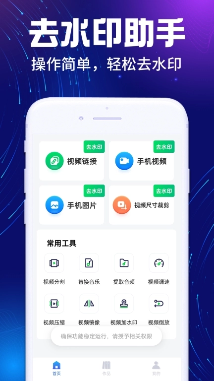 免费去水印精灵