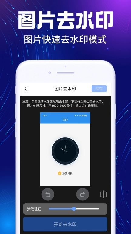 免费去水印精灵