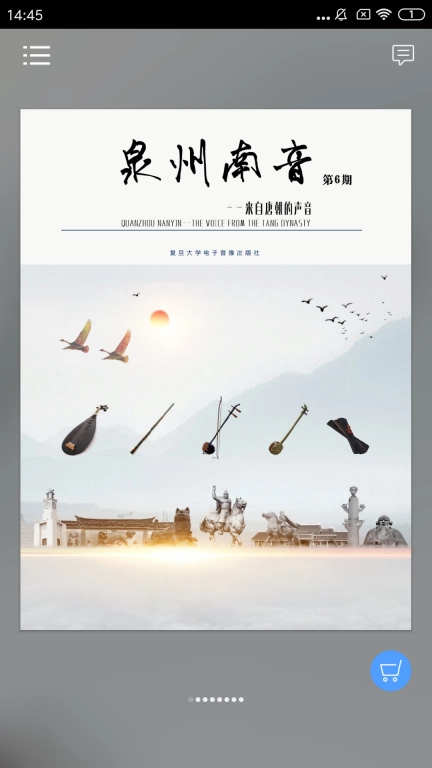 泉州南音