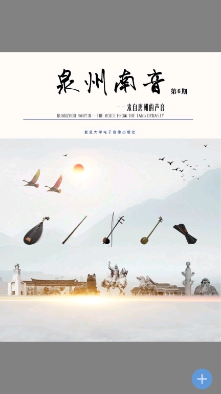 泉州南音