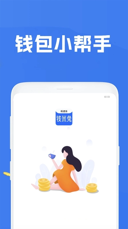 钱米兔