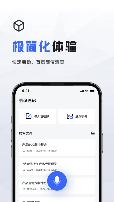 会议速记-会议听课访谈语音记录