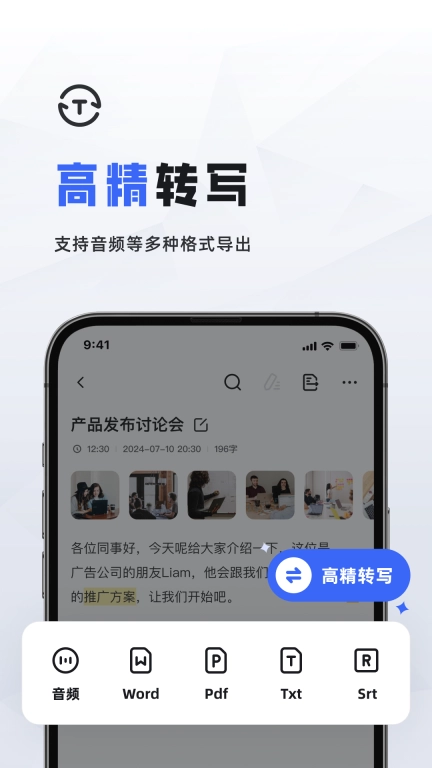 会议速记-会议听课访谈语音记录