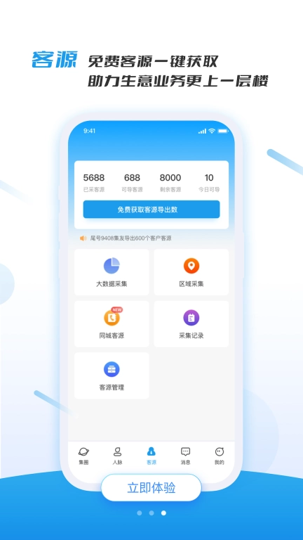 集呀-免费提供精准客源