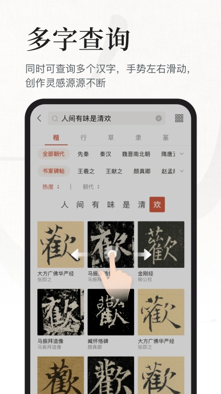 书法大字典-查字集字临帖创作工具