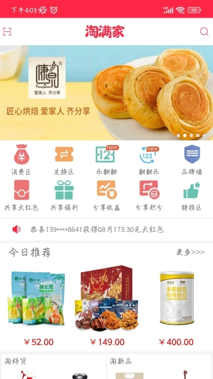 淘满家