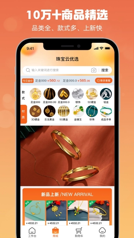 珠宝云优选