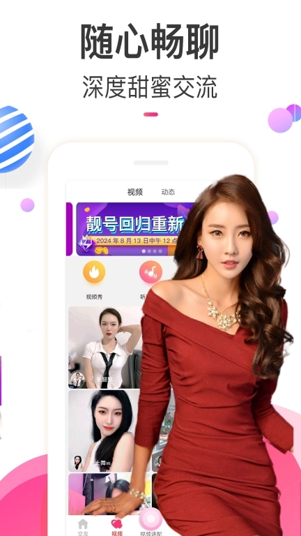 欢趣觅恋视频聊天-同城约会交友