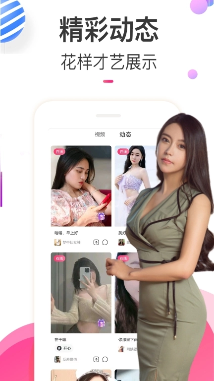 欢趣觅恋视频聊天-同城约会交友